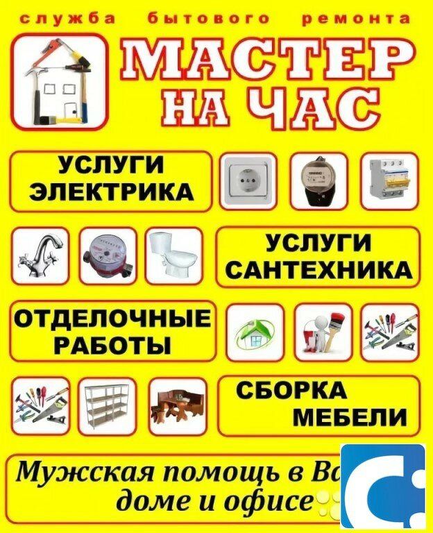 Мастер на вызов мастер Гарантия