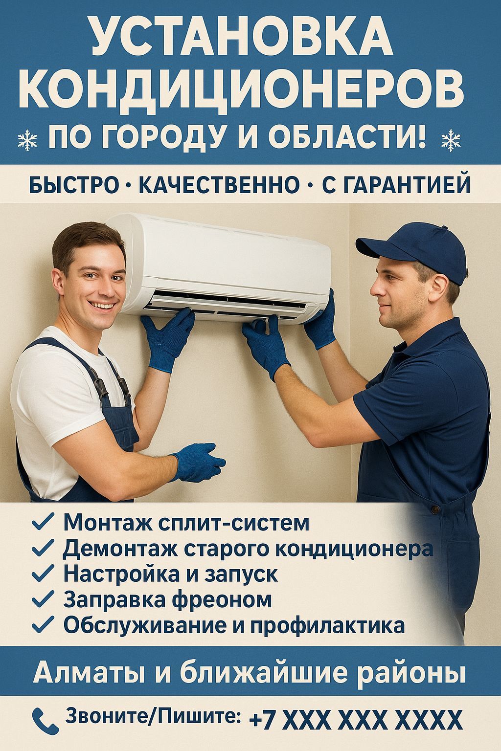 Установка кондиционеров
