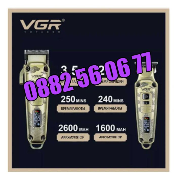 КОМПЛЕКТ Безжична Машинка за подстригване и тример за брада VGR 643