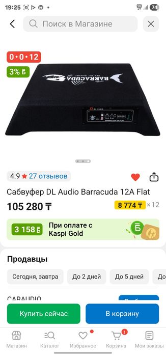 Сабвуфер DL Audio Baracuda 12A Flat