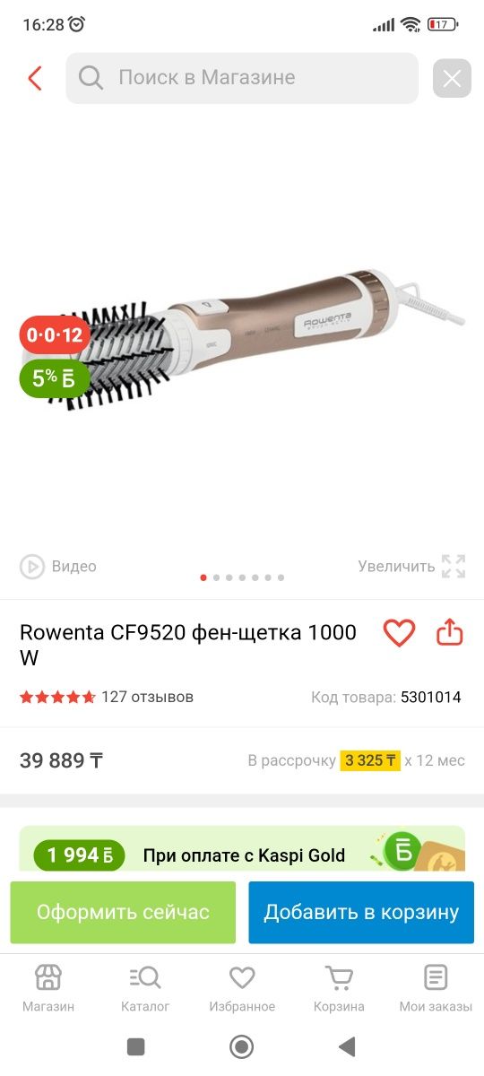 Новый Фен Rowenta!!!