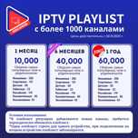VIP IPTV - более 1000 каналов за 60,000 на год с гарантией