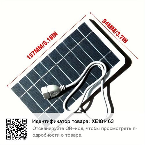Солнечная зарядка для телефона.