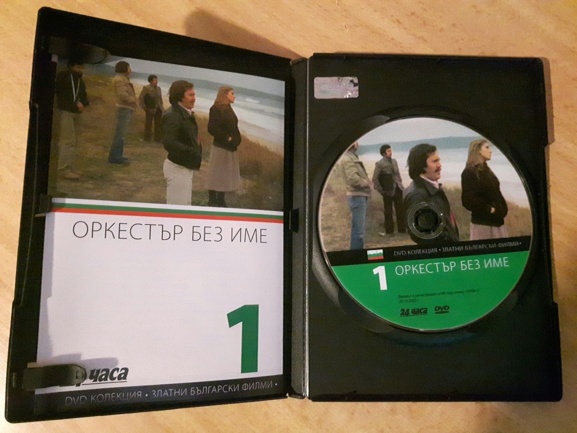 Колекция DVD - Златни Български филми