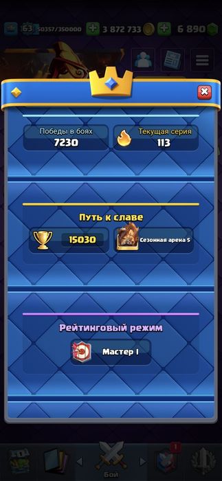 Аккаунт Clash Royale 15к кубков