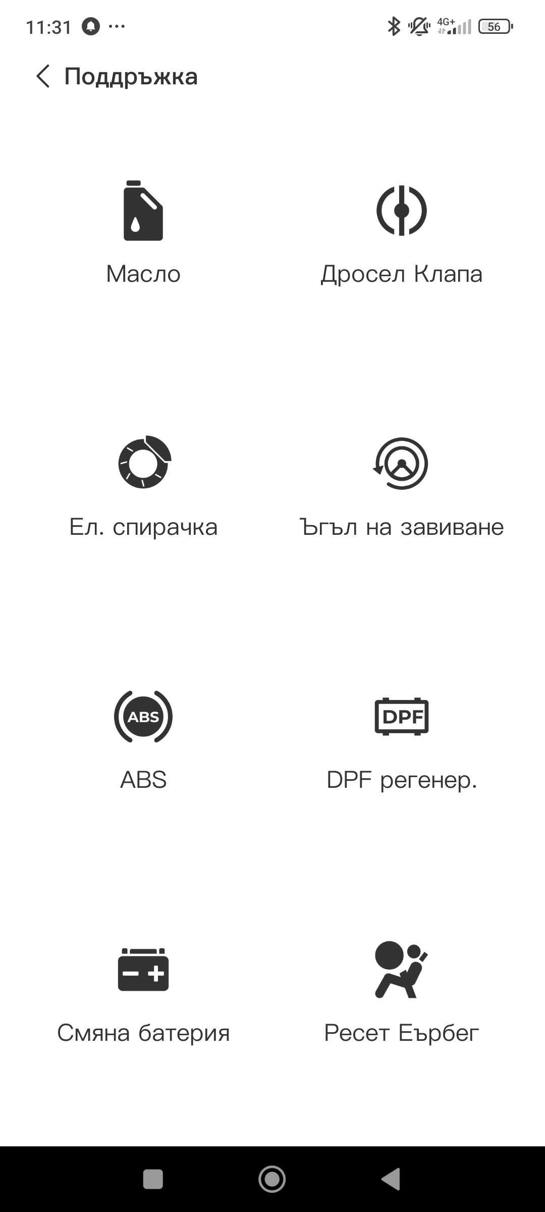 Диагностика за Автомобили