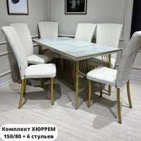 Стол кухонный стул орындык устел мебель для кухни гостиной от 104000