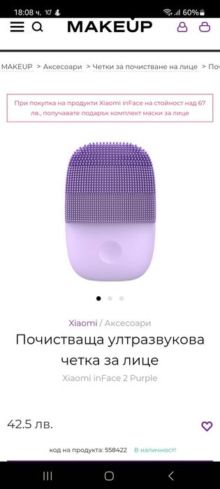 Xiaomi Inface 2 почистваща ултразвукова четка