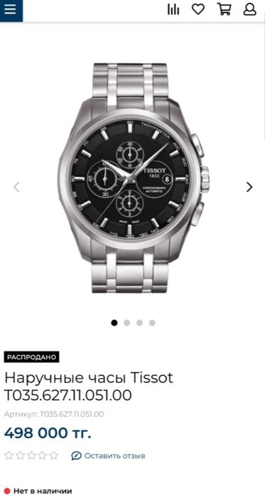 Часы мужские наручные TISSOT  1853