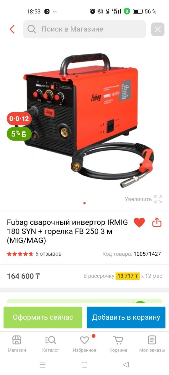 Fubag сварочный инвертор IRMIG 180 SYN