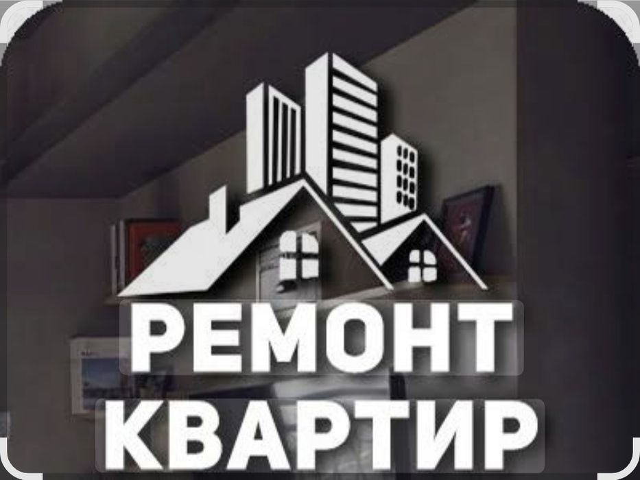 Ремонт квартир под ключ