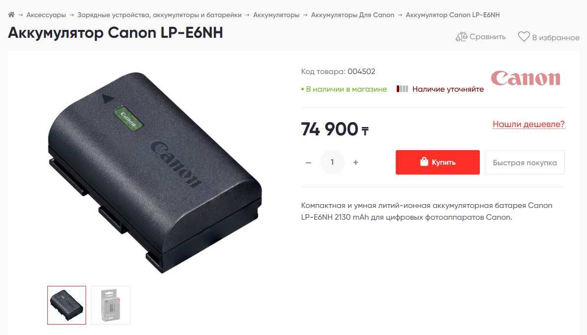 Аккумулятор Canon LP-E6NH оригинал новый не путайте с LP-E6N