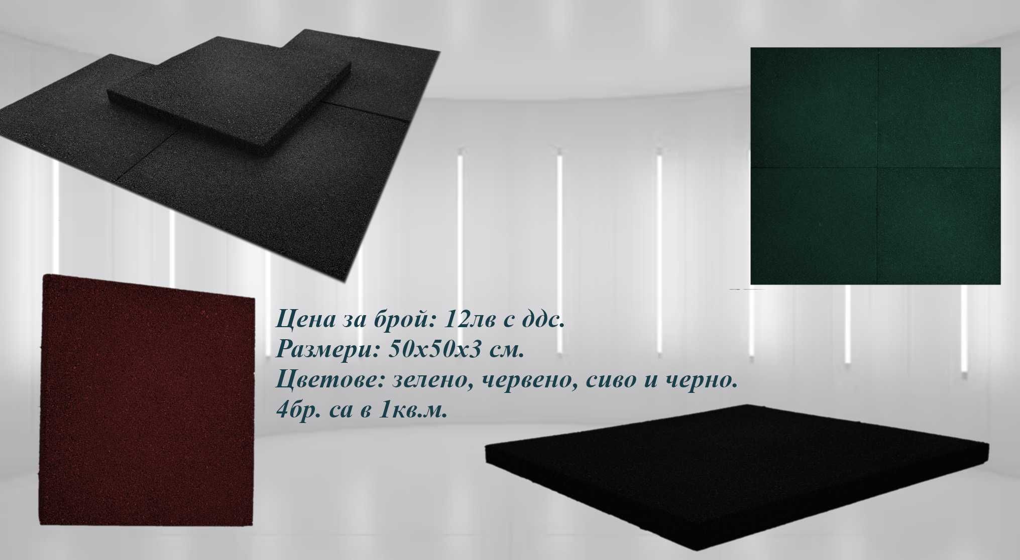 Гумени плочки от производител