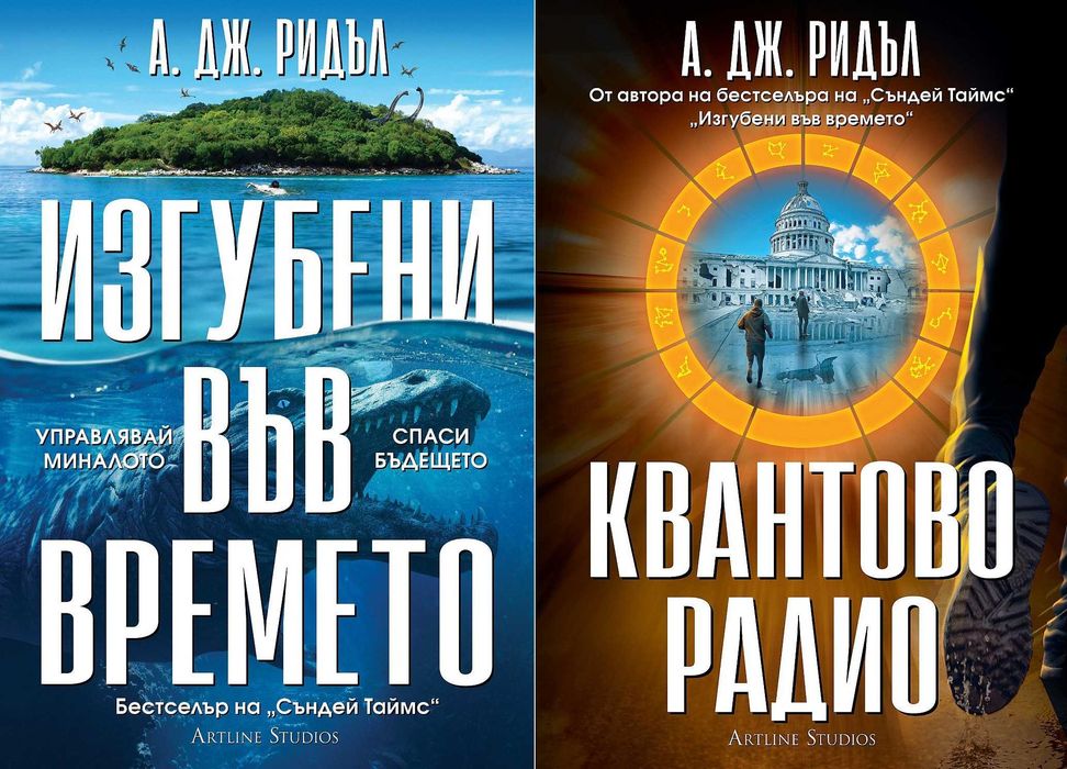 Трилъри и криминални романи – 03: