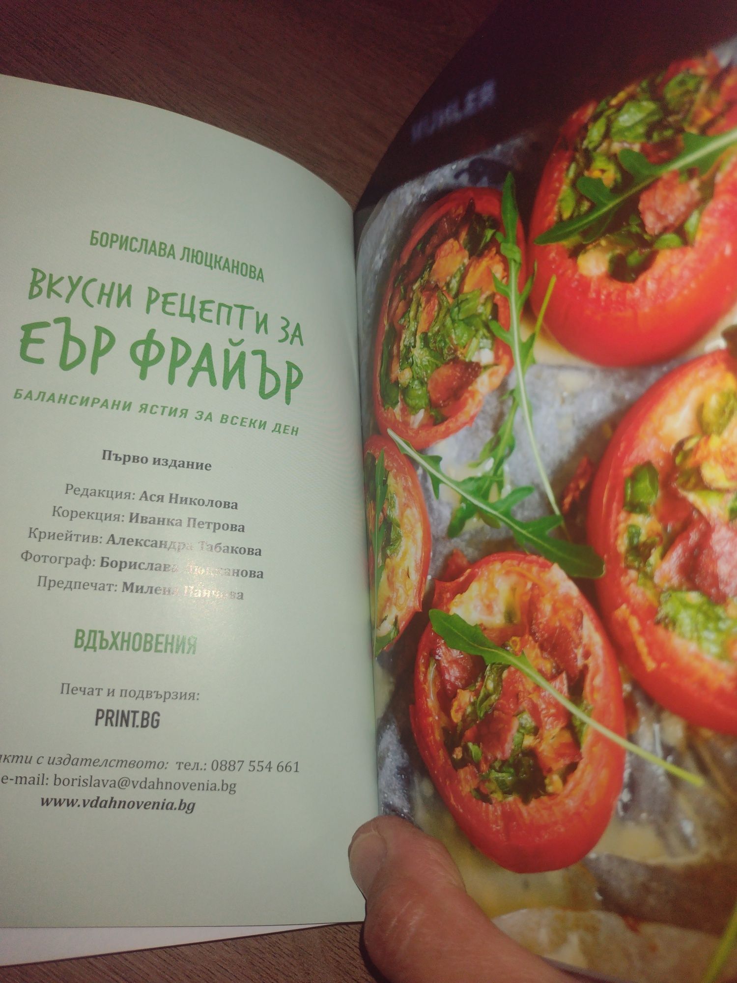 Книга с 69 вкусни  рецепти за Еър Фрайър