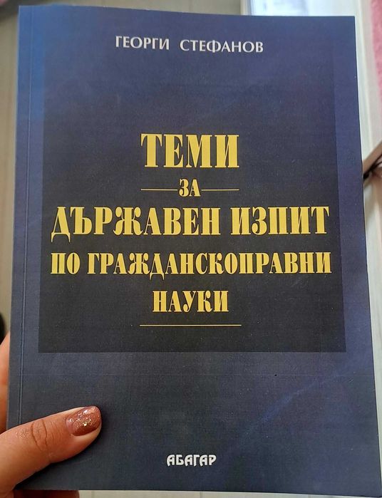 Правна литература учебници и закони