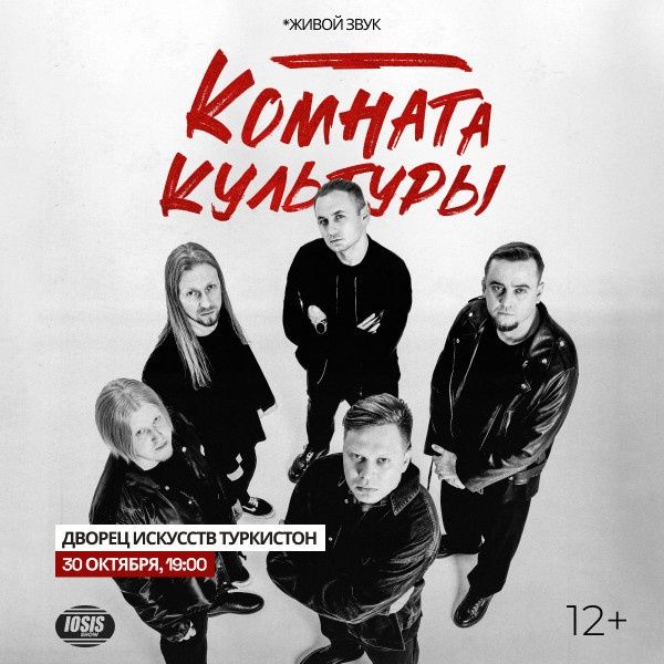 Билеты на концерт комната культуры