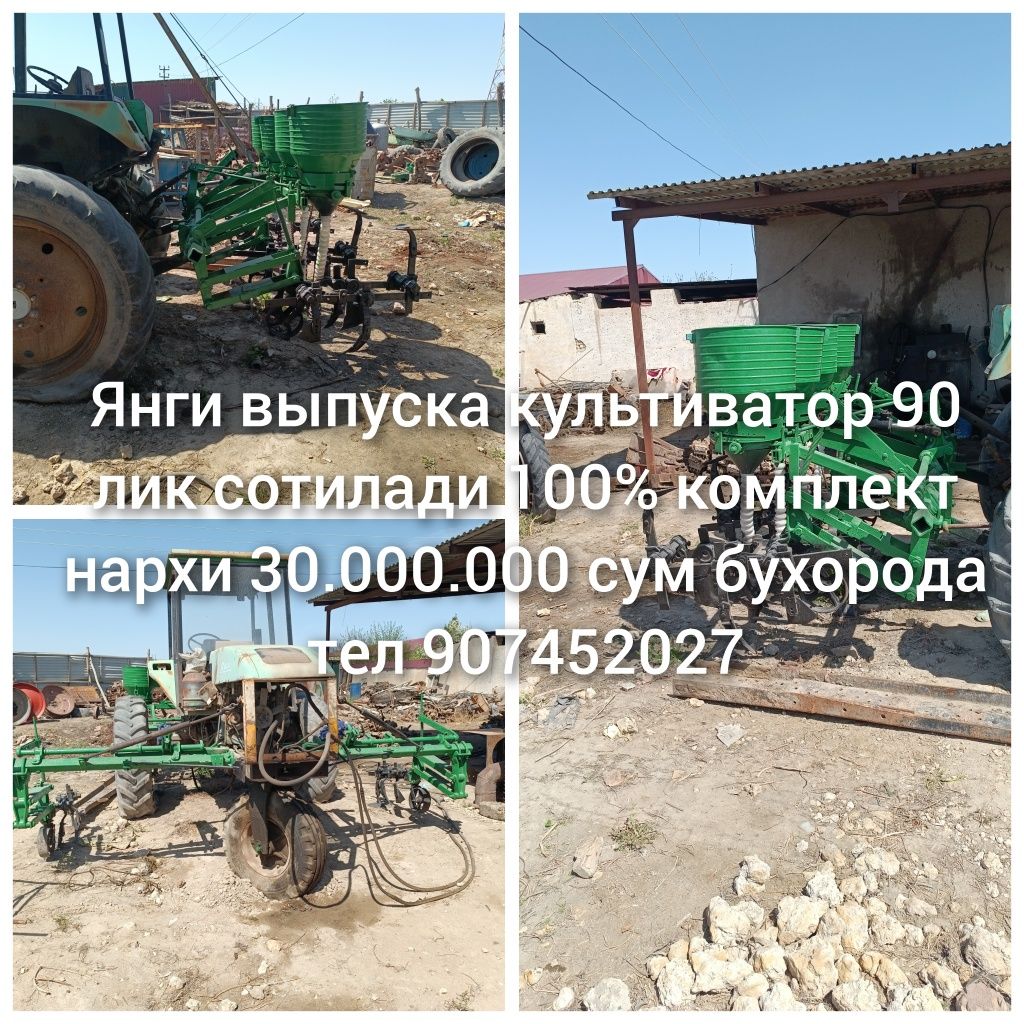 Янги выпуска култиватсия сотилади