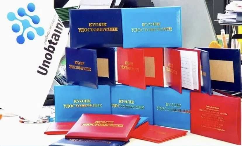 Корочки от 5000 тг БиОТ , ПТМ, промбез и все виды обучения