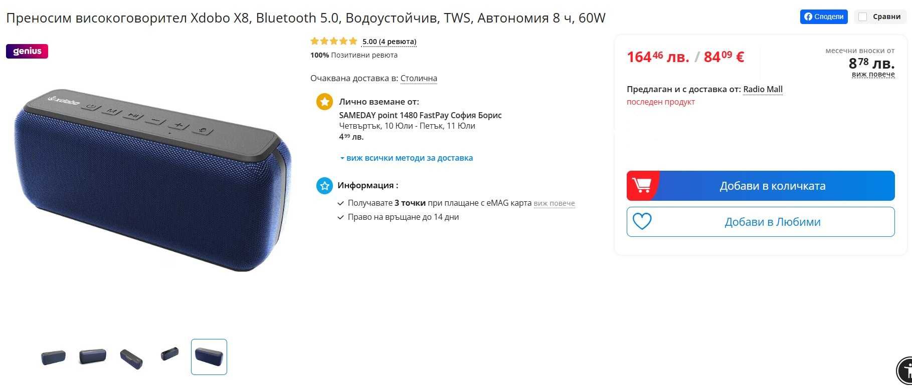 Нова мощна 60 вата Bluetooth колона с качествен звук Xdobo X8