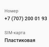 Номер теле 2 продам