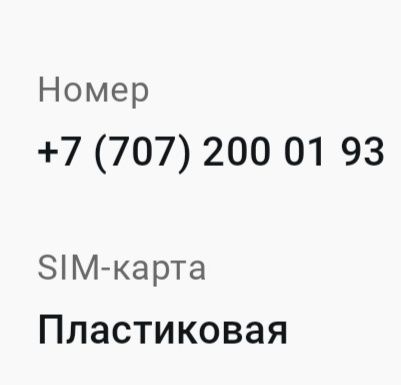 Номер теле 2 продам