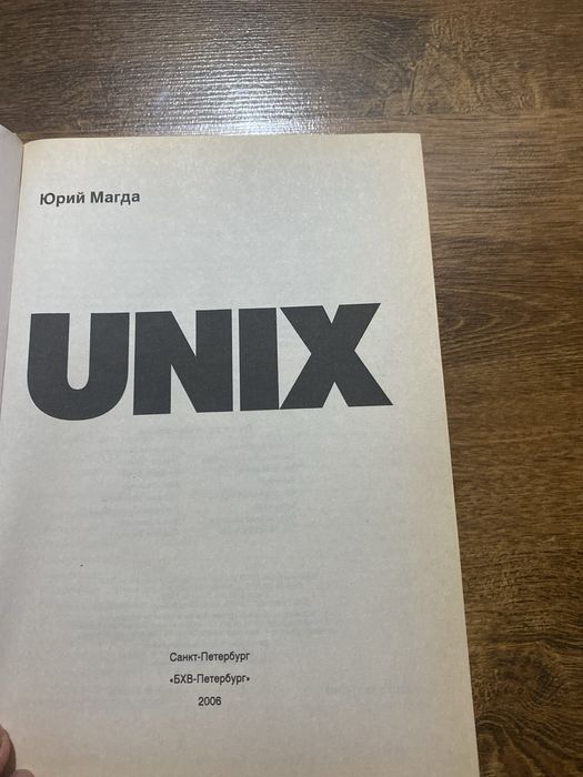 Книги для системных разработчиков и айтишников unix