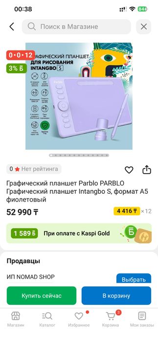 Графический планшет Parblo intangbo S фиолетовый