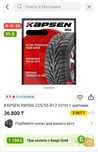 Продам комплект зимнюю бу резину Kapsen с шипами в отличном состоянии.