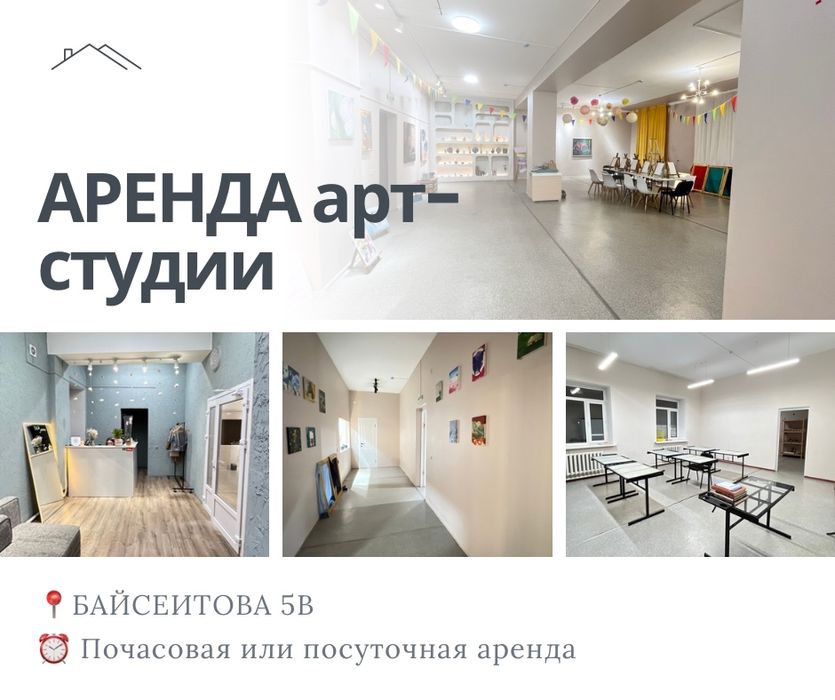 Аренда помещения