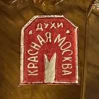 Духи Красная Москва СССР