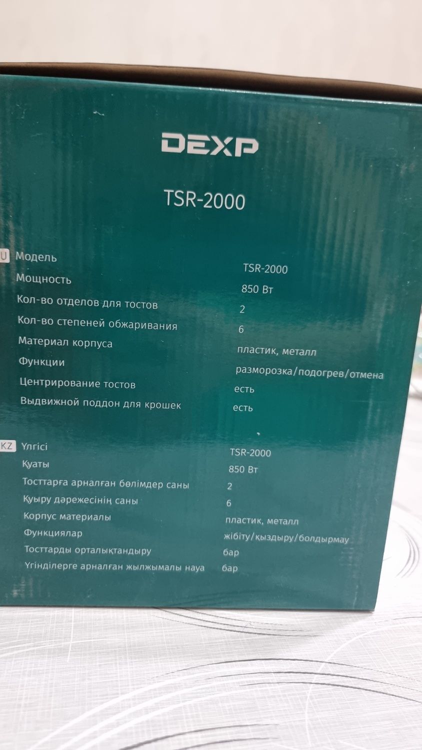 Тостер DEXP TSR-2000 (почти новый)