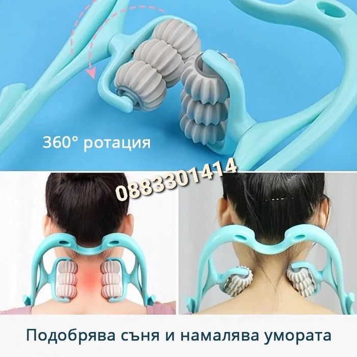 Ръчен масажор за врат