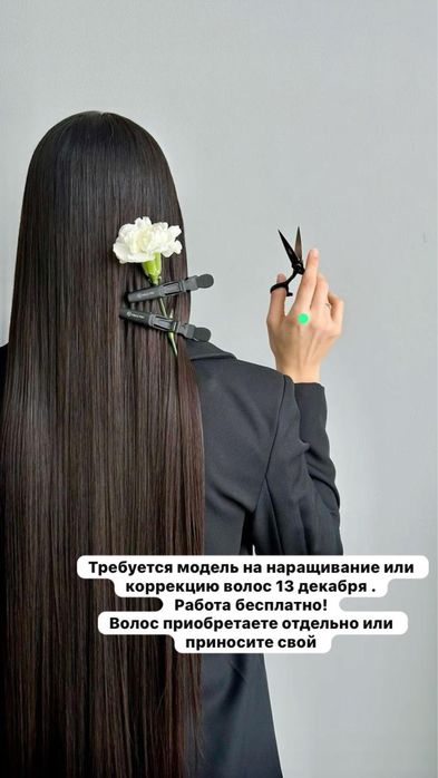Ищу модель на наращивание волос !