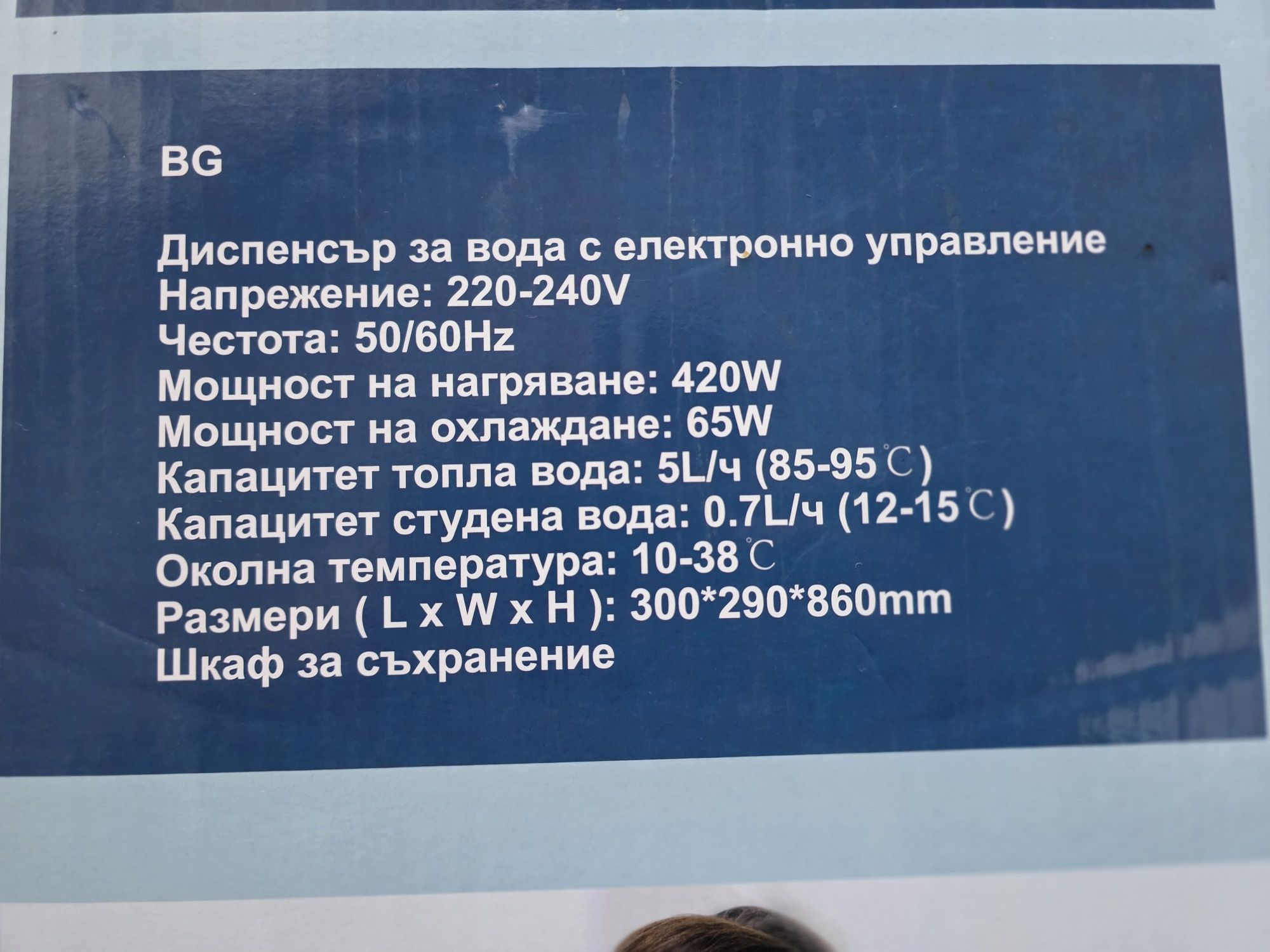 Диспенсър за вода