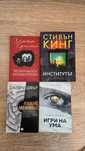 Книги - трилър, фантастика, Агата Кристи, Стивън Кинг