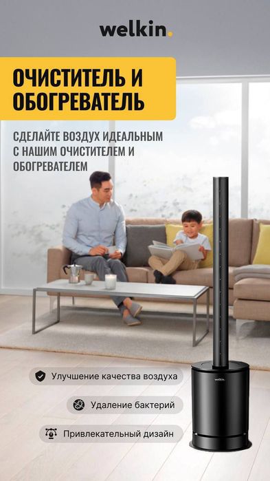 Обогреватель от Welkin