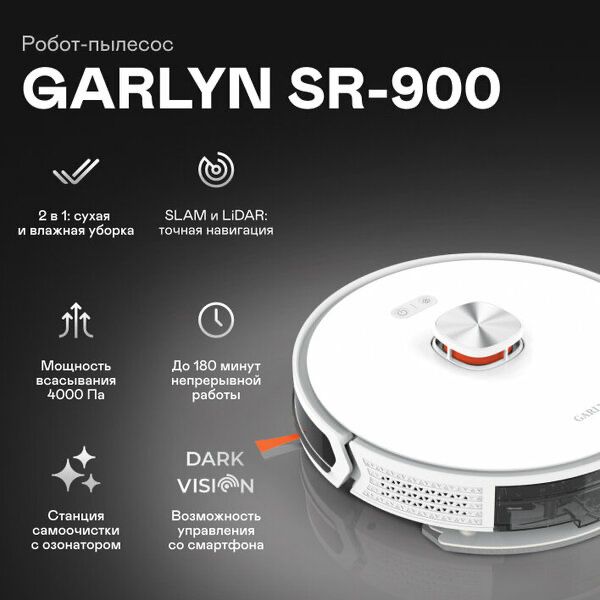 Робот-пылесос GARLYN SR-900 моющий с лидаром. Влажная