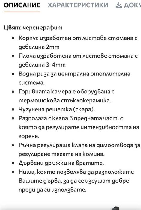 Прити камина на дърва с водна риза НОВА