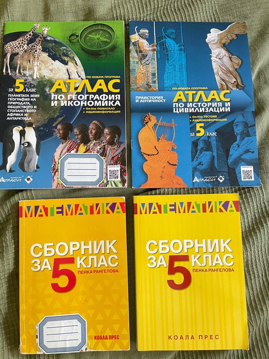 Учебни помагала 5 и 6  клас- сборници математика П.Рангелова, атласи