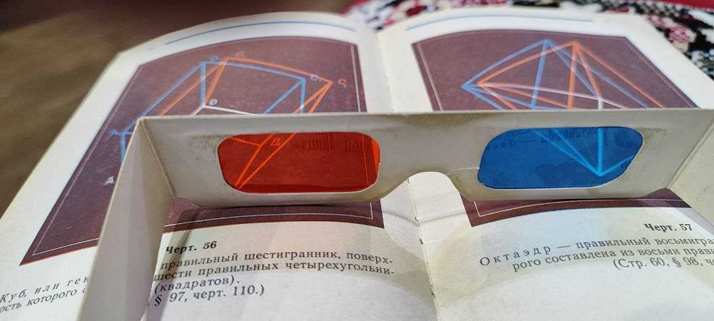Стереоскопические чертежи по геометрии альбом