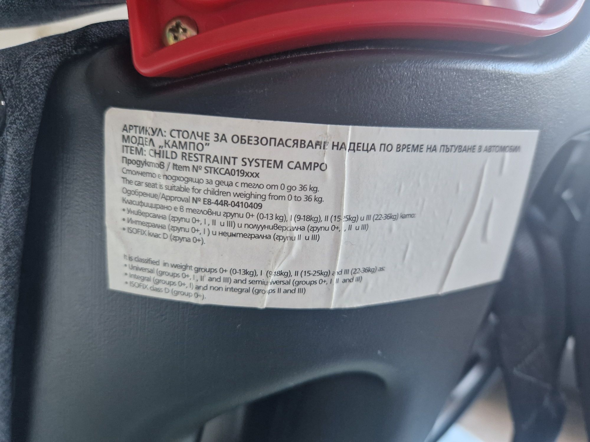 Стoлче за кола с повреден isofix