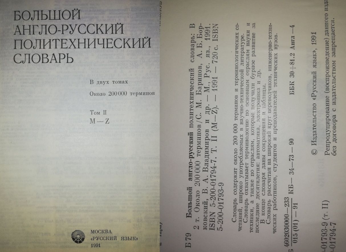 Словари и учебники по Английскому языку.