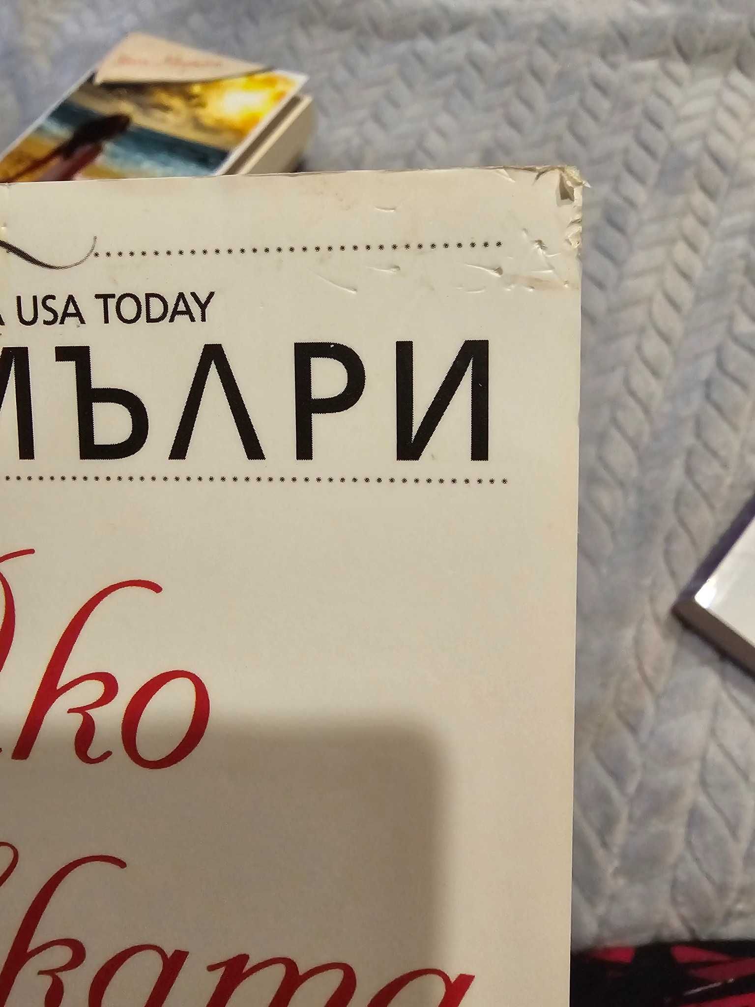 Книги на Карън Суон, София Каспари, Холи Мартин, Джо Томас, Х Тъниклиф