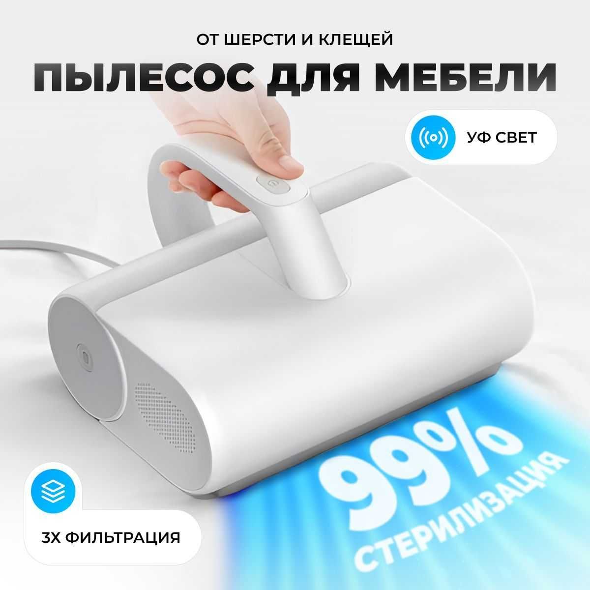 Пылесос от xiaomi щт клещей и пыли