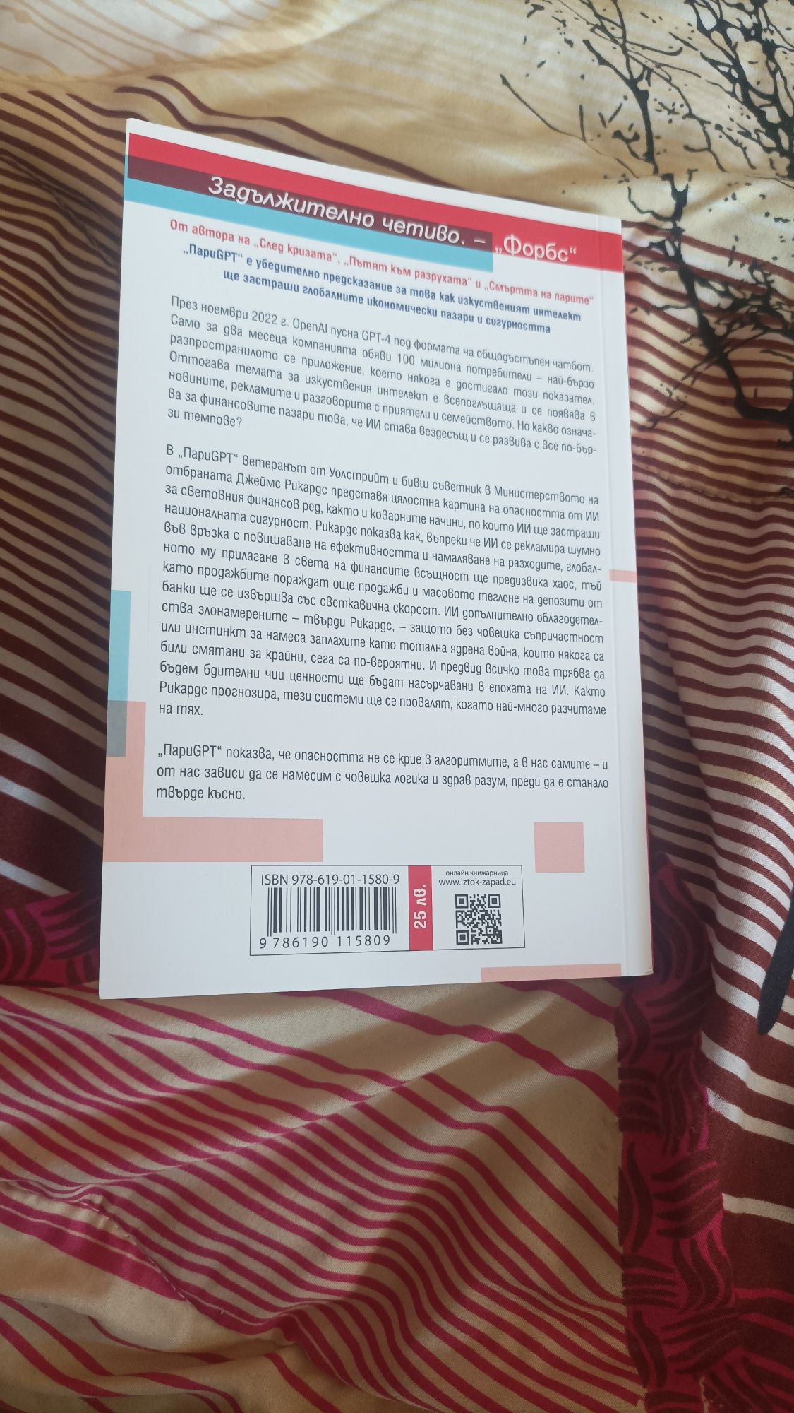 Пари GPT - Джеймс Рикардс