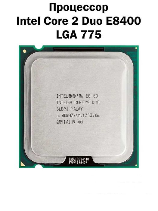 Процессор Intel R Core 2 Duo E8400