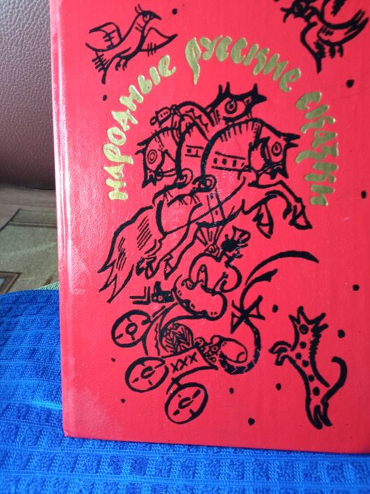 Русские народные сказки