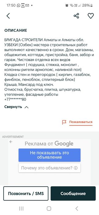 Узбек бригада с нуля дом котедж саламыз сварка жумыстар штукатурка