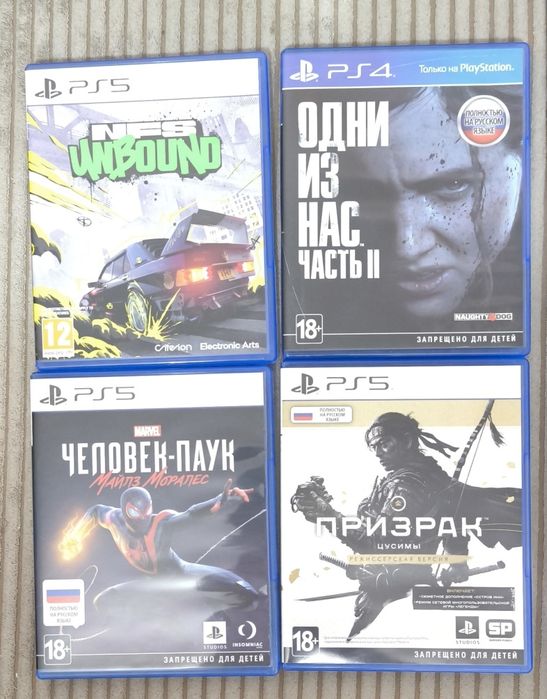 Диски для PlayStation 4,5